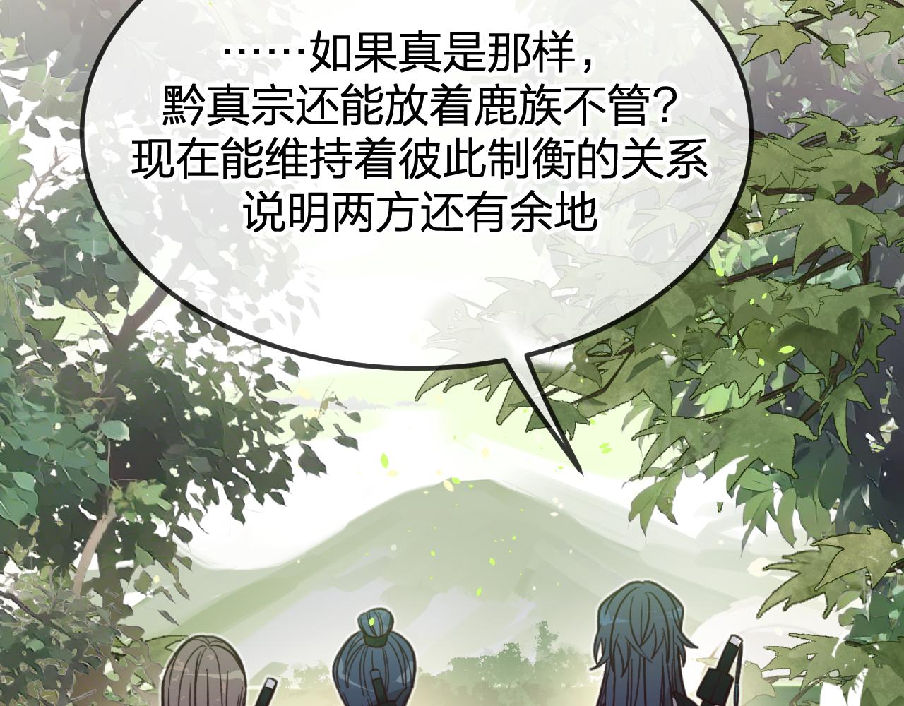 道士x契约妖漫画,第94话师父命悬一线1图