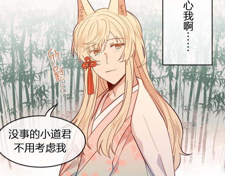 道士x契约妖漫画,第6话 狐妖被盯上了1图