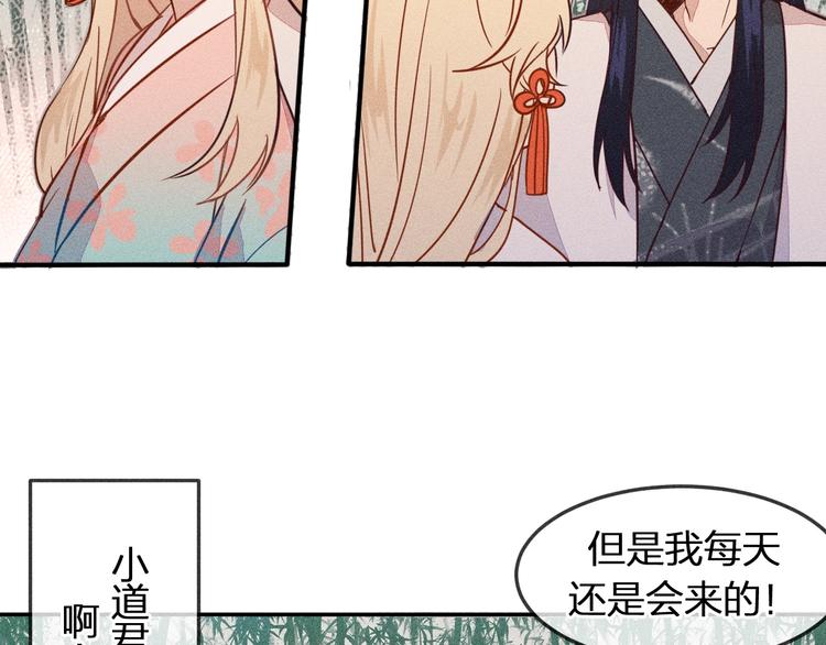 道士x契约妖漫画,第6话 狐妖被盯上了1图