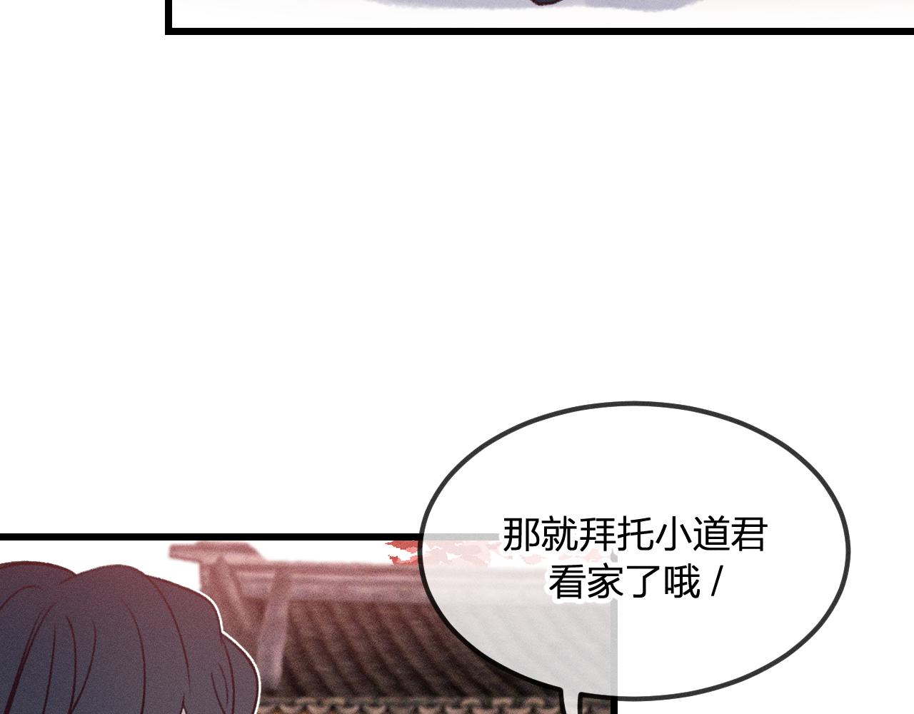 道士x契约妖漫画,第34话 执意去赴约了2图