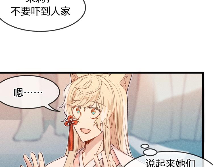 道士x契约妖漫画,第7话 狐妖与比武会1图