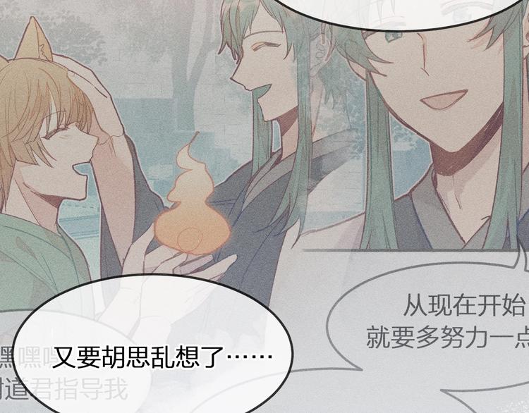 道士x契约妖漫画,第4话 狐妖有了约定2图