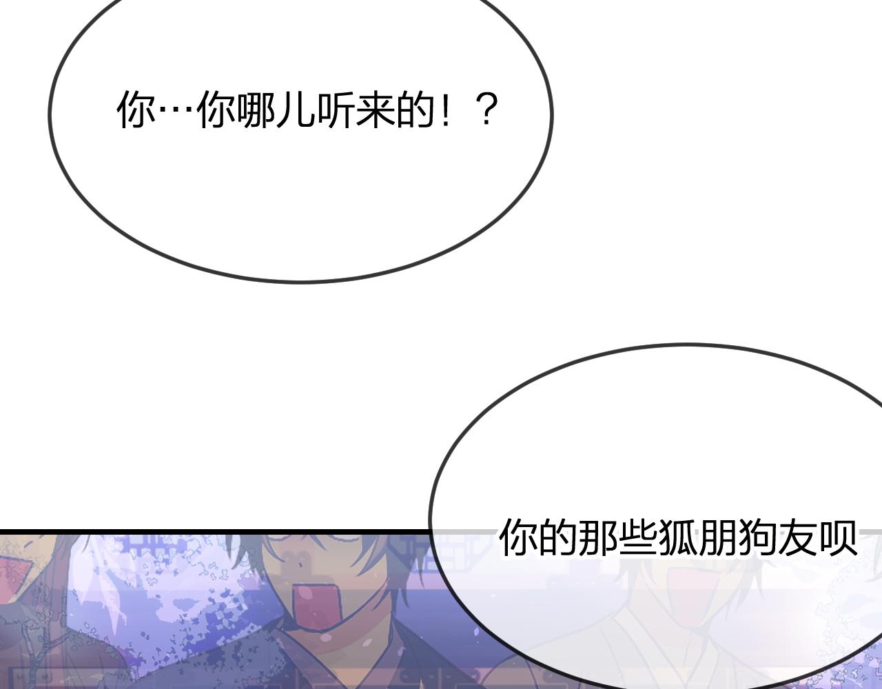 道士x契约妖漫画,第82话 双狼说了出来1图