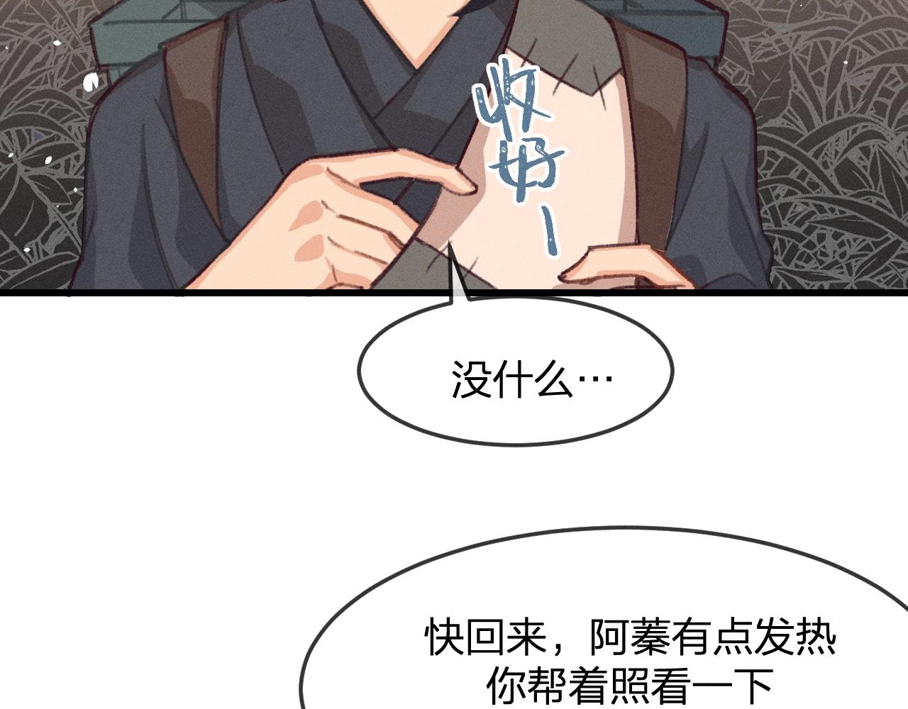道士x契约妖漫画,第13话   道士作为哥哥1图