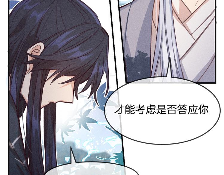 道士x契约妖漫画,第10话  狐妖签订契约2图