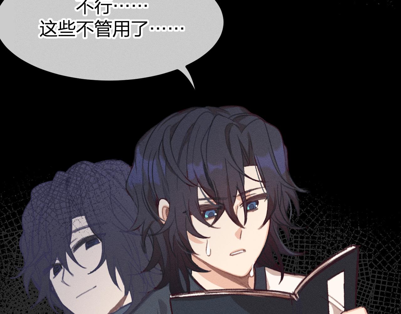 道士x契约妖漫画,第16话 道士想要相信1图