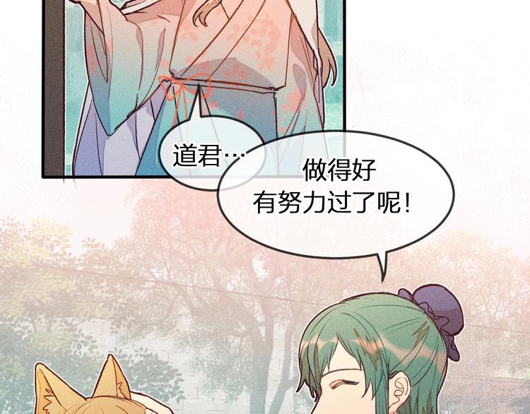 道士x契约妖漫画,第3话 狐妖他伤心了1图