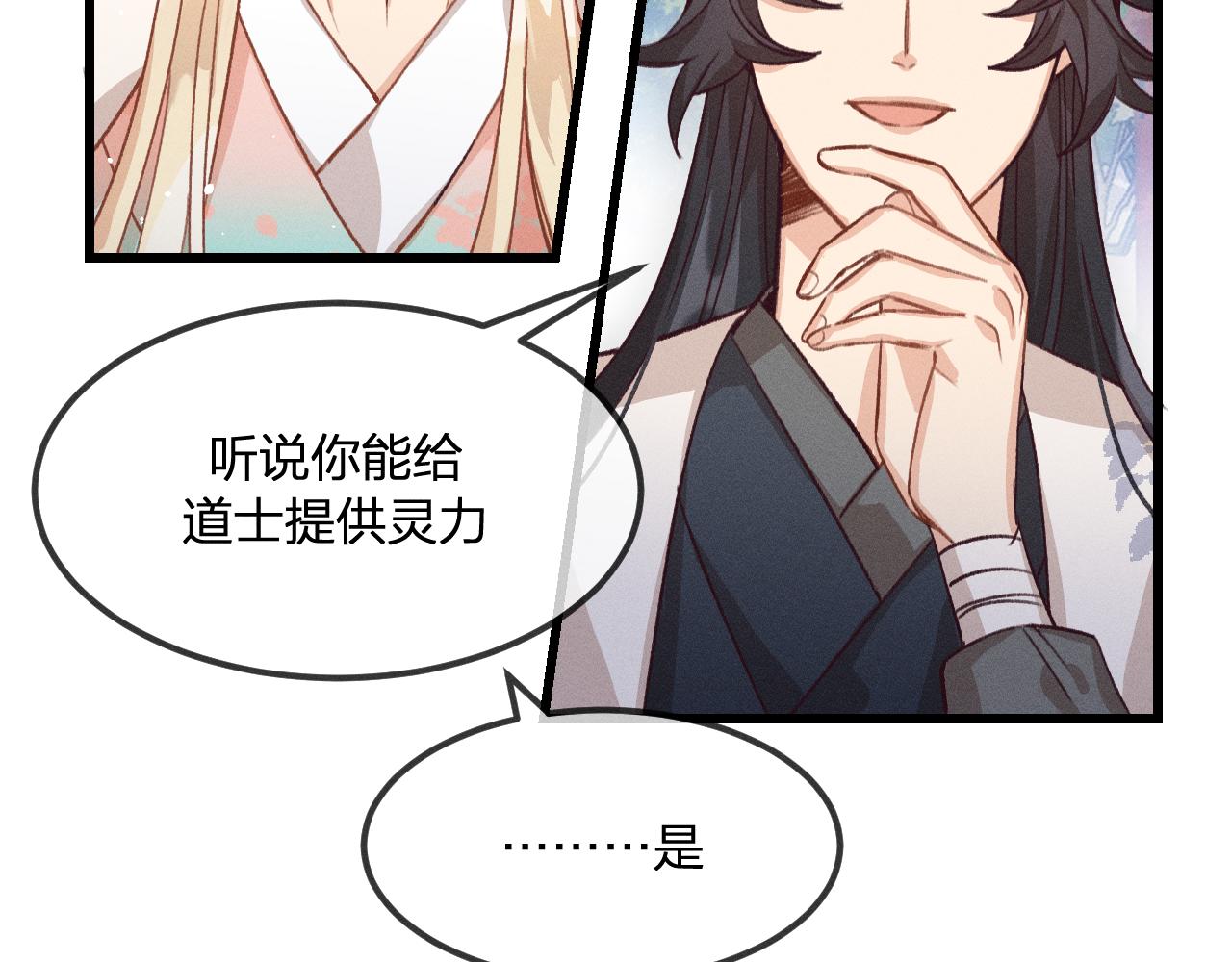 道士x契约妖漫画,第30话 狐妖他生气了1图