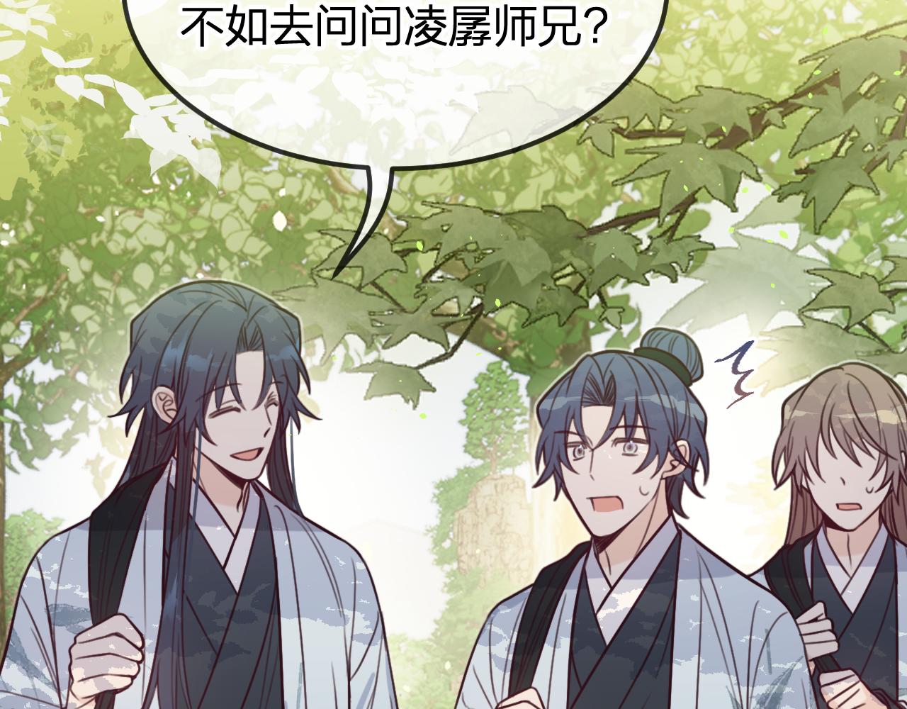 道士x契约妖漫画,第94话师父命悬一线1图