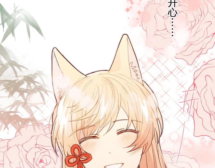 道士x契约妖漫画,第4话 狐妖有了约定1图