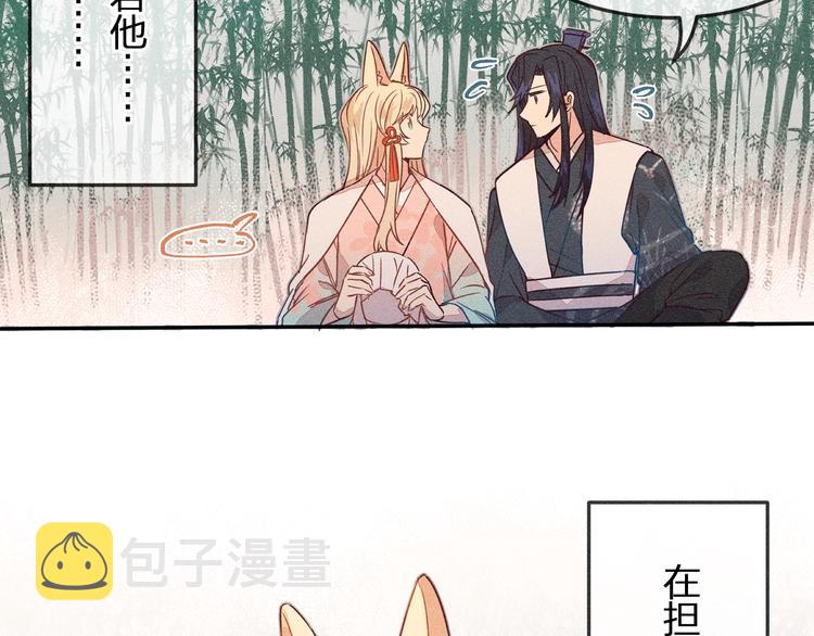 道士x契约妖漫画,第6话 狐妖被盯上了2图