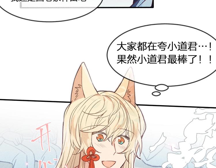 道士x契约妖漫画,第8话 狐妖他很担心2图