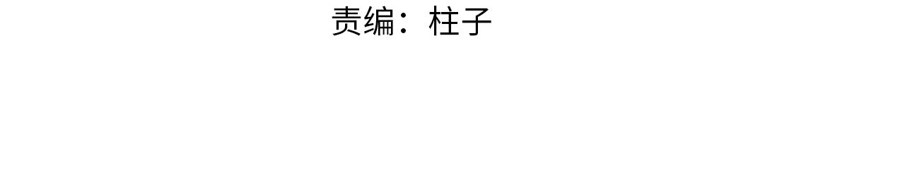 道士x契约妖漫画,第66话 白狼的新工作1图