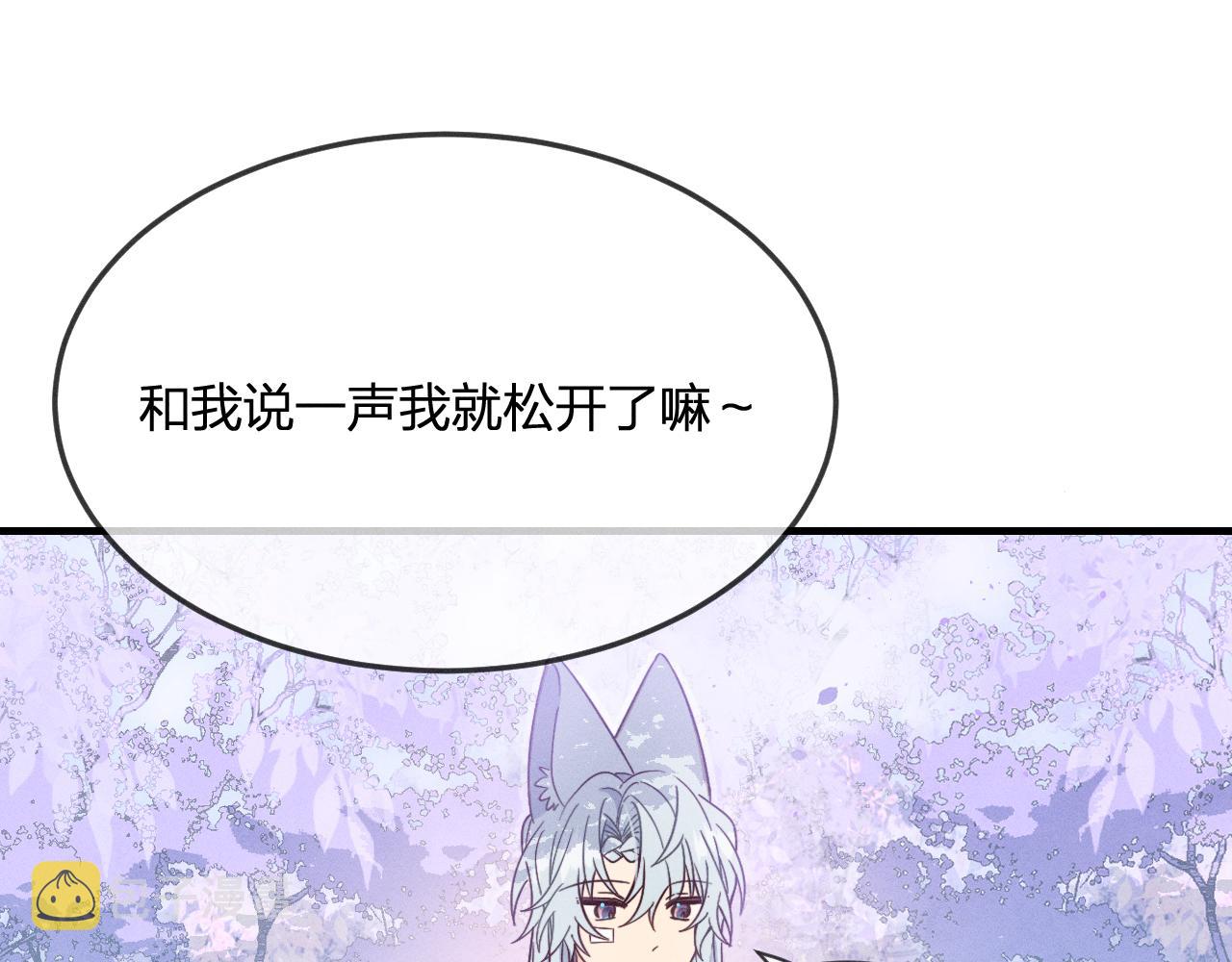 道士x契约妖漫画,第76话 白狼又有了家2图