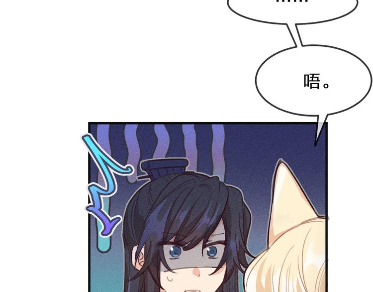 道士x契约妖漫画,第10话  狐妖签订契约2图