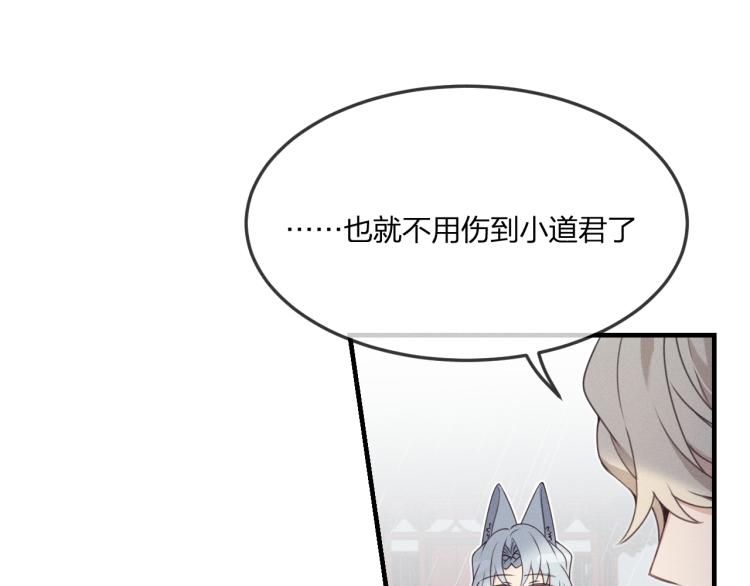 道士x契约妖漫画,第57话 狐妖在他眼里1图