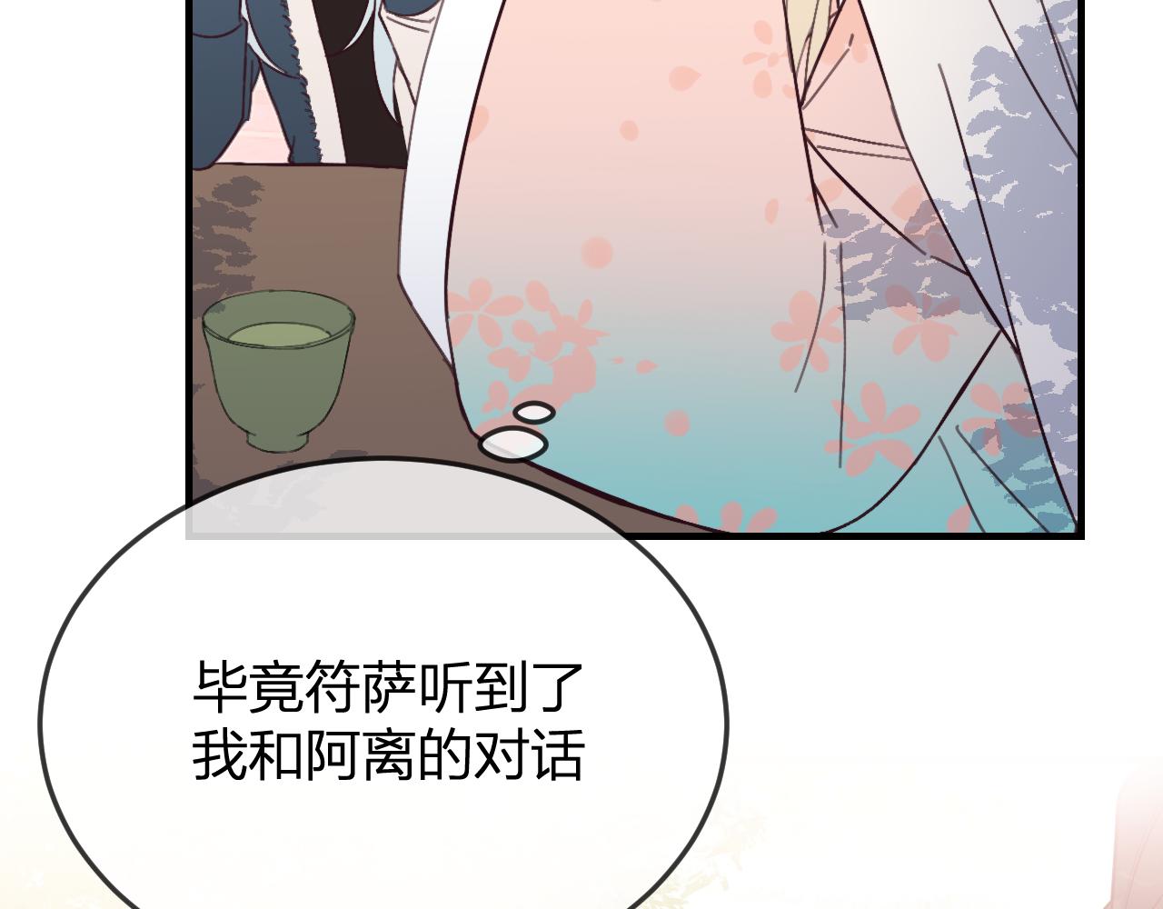 道士x契约妖漫画,第86话 狼妖求爱之路（下）1图