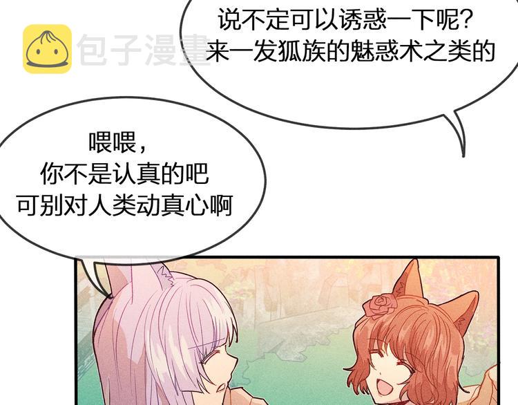 道士x契约妖漫画,第5话 狐妖要养儿子1图