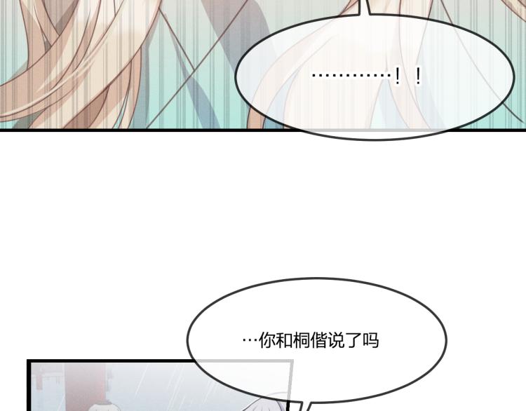 道士x契约妖漫画,第57话 狐妖在他眼里1图