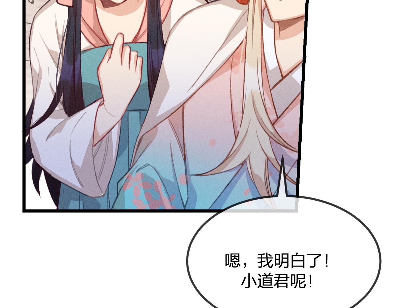 道士x契约妖漫画,第25话 道士想起来了2图