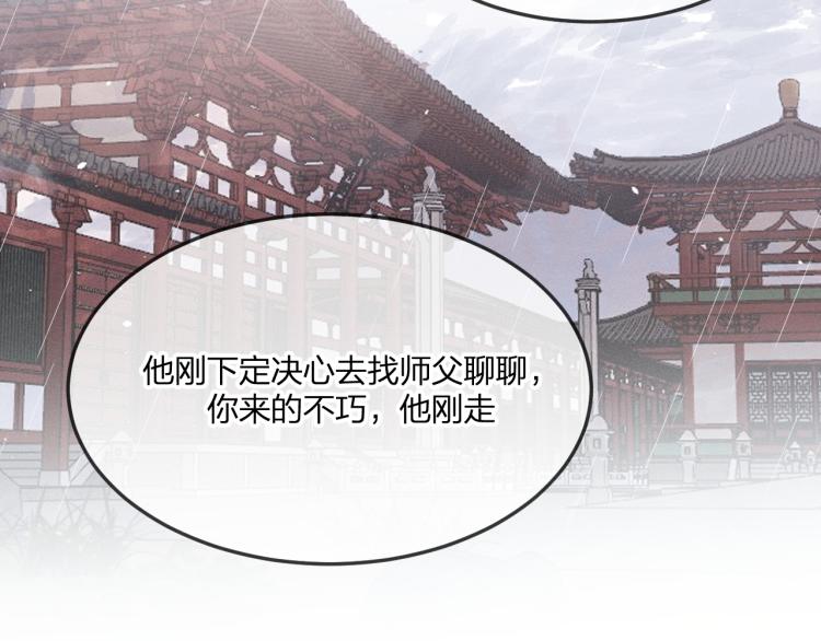 道士x契约妖漫画,第61话 狐妖见到了吗2图