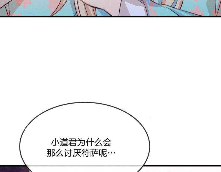 道士x契约妖漫画,第46话 狐妖松了口气2图