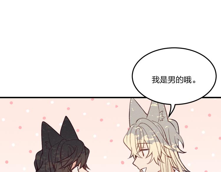 道士x契约妖漫画,番外 狼妖初遇狐妖（下）2图