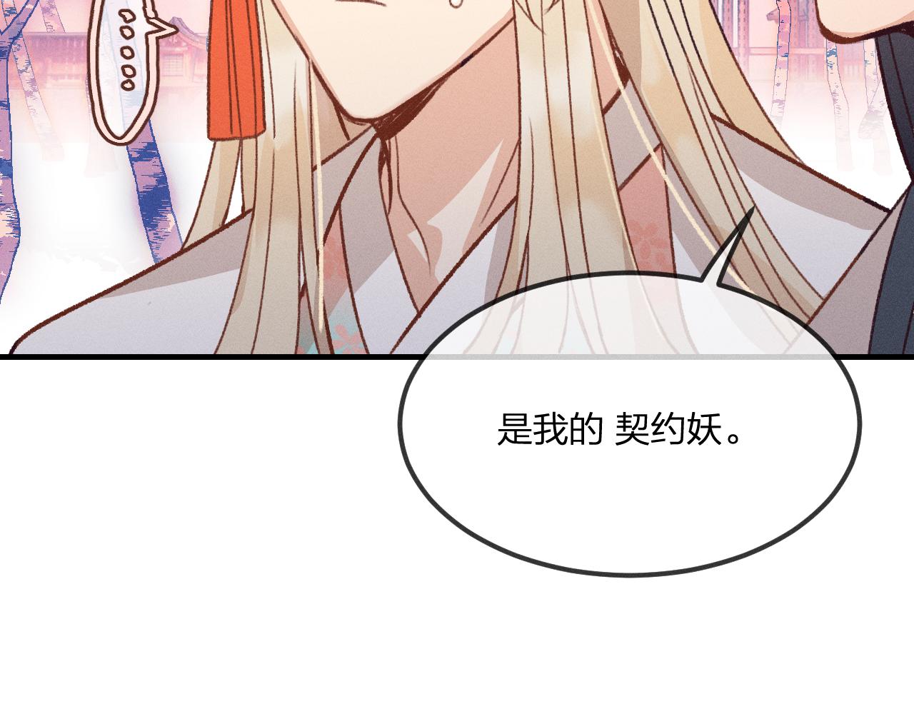 道士x契约妖漫画,第41话 道士打起来了1图