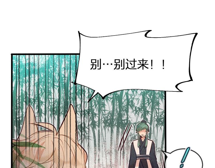 道士x契约妖漫画,第2话 狐妖是吊车尾1图