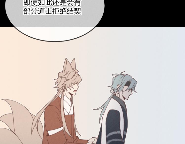 道士x契约妖漫画,第57话 狐妖在他眼里2图