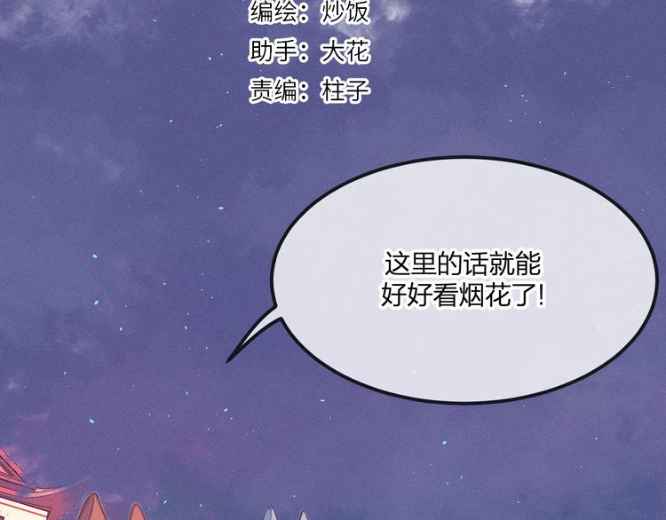 道士x契约妖漫画,第52话 大家的紊雨祭（下）2图