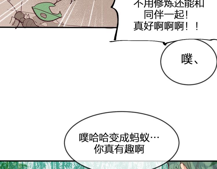 道士x契约妖漫画,第2话 狐妖是吊车尾1图