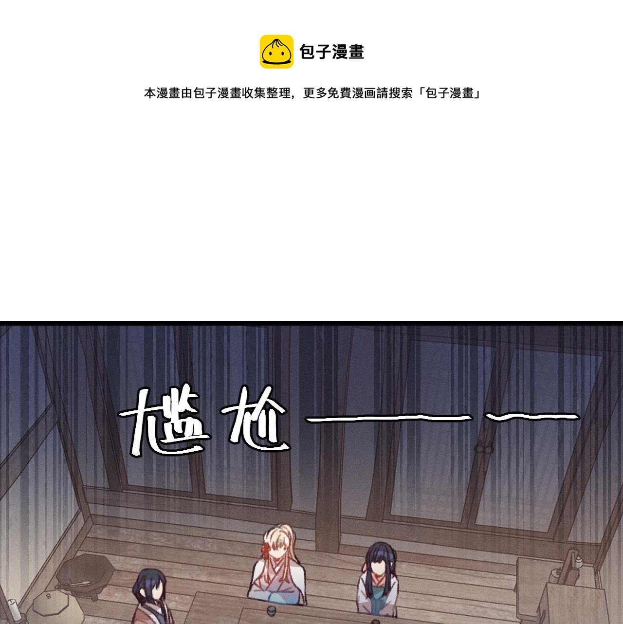 道士x契约妖漫画,第23话 狐妖被误会了1图