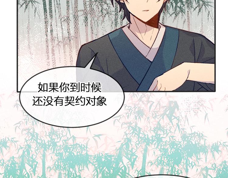 道士x契约妖漫画,第4话 狐妖有了约定1图