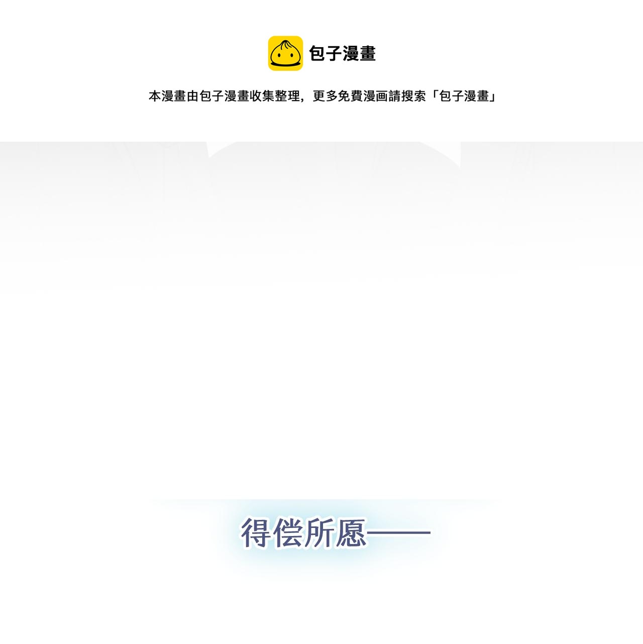 道士x契约妖漫画,第78话 狼妖要做的事1图