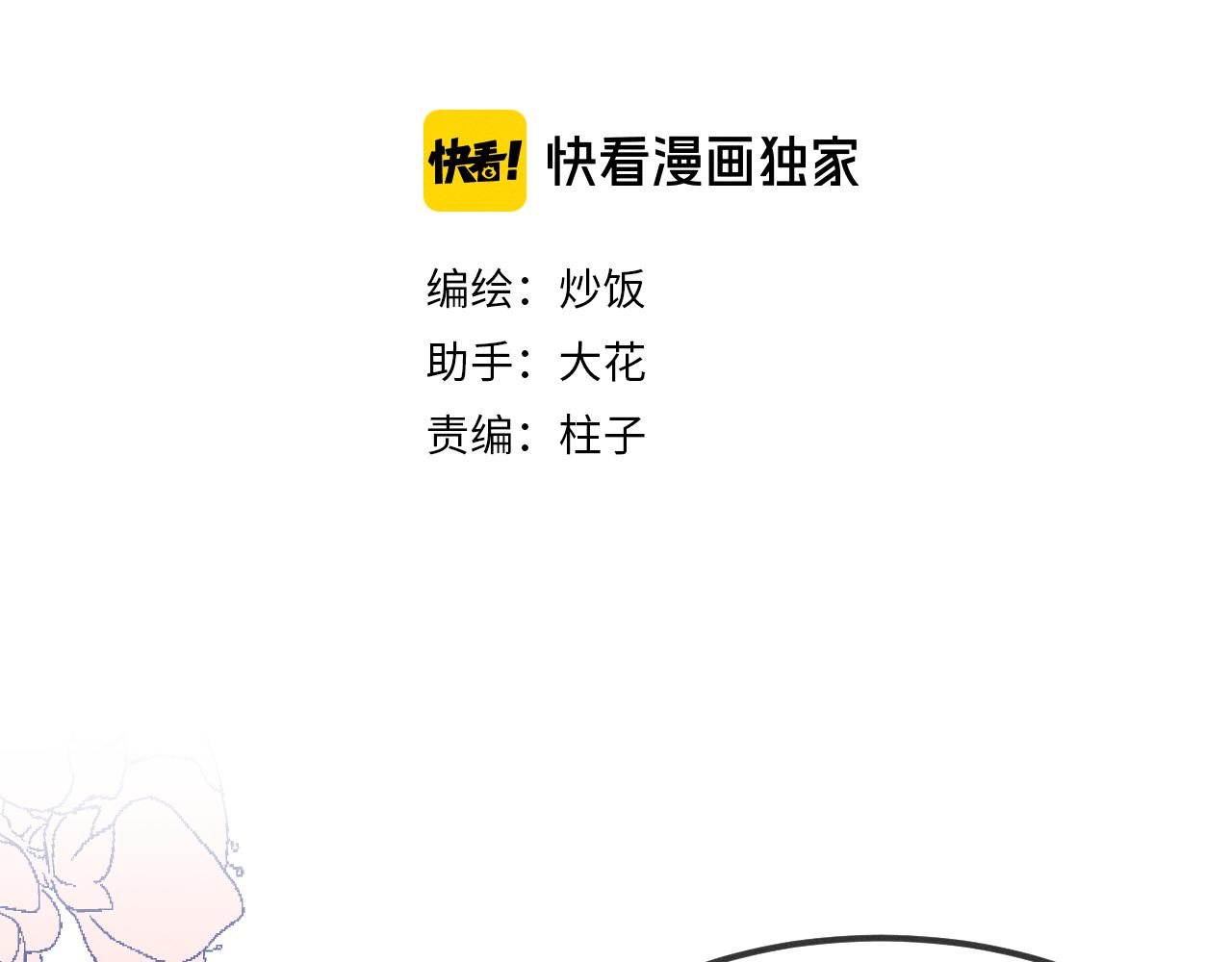 道士x契约妖漫画,第19话 道士养狐日记2图