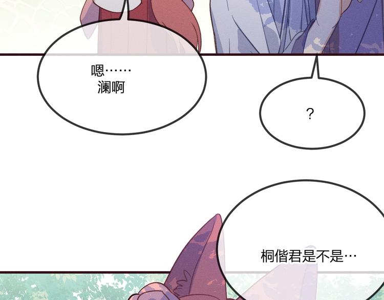 道士x契约妖漫画,第48话 狐妖在想心事2图