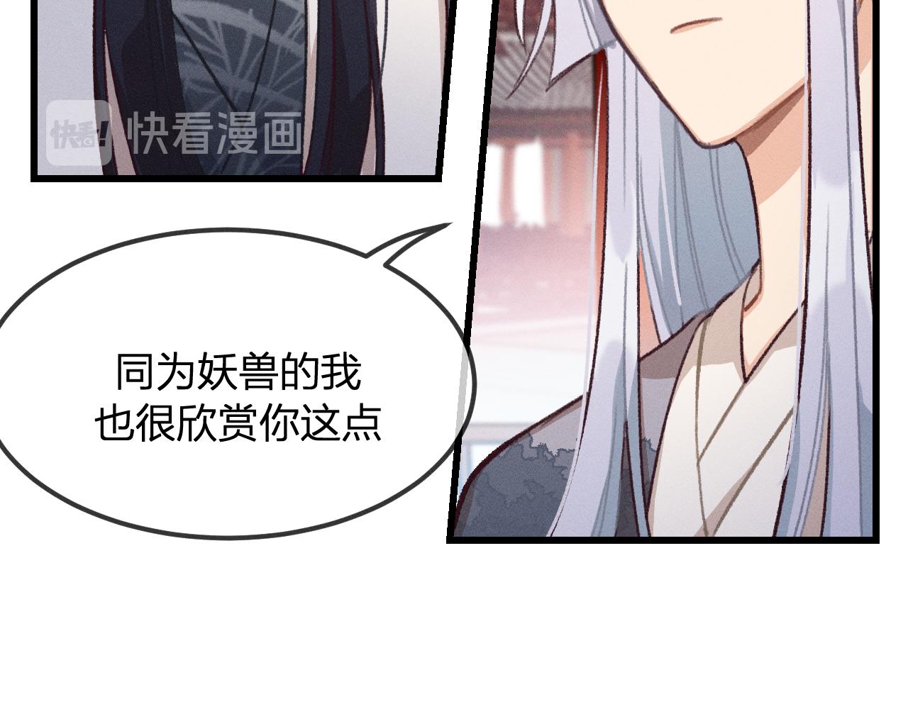 道士x契约妖漫画,第20话 狐妖开始修炼2图