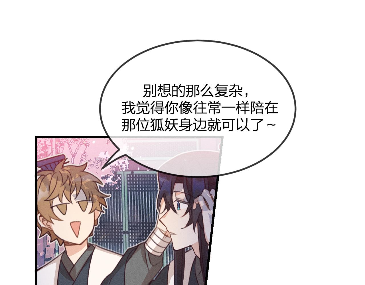 道士x契约妖漫画,第45话 道士送的礼物2图