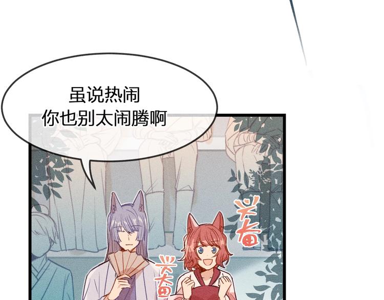道士x契约妖漫画,第7话 狐妖与比武会1图