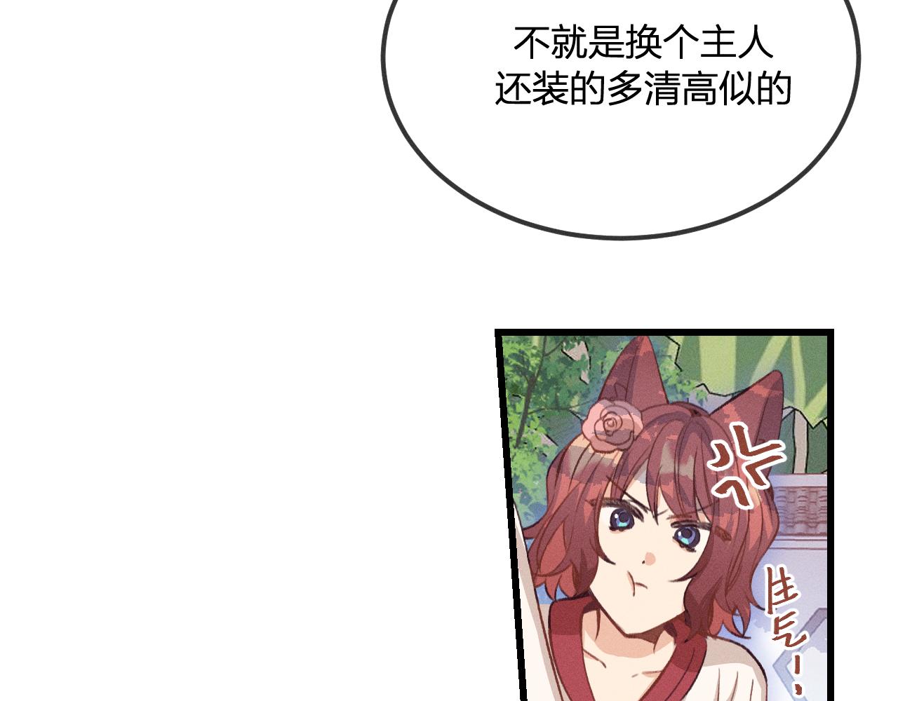 道士x契约妖漫画,第30话 狐妖他生气了2图