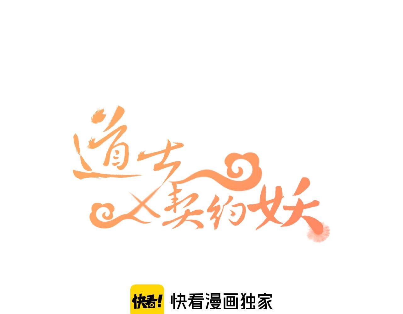 道士x契约妖漫画,第11话  白帝家二三事1图