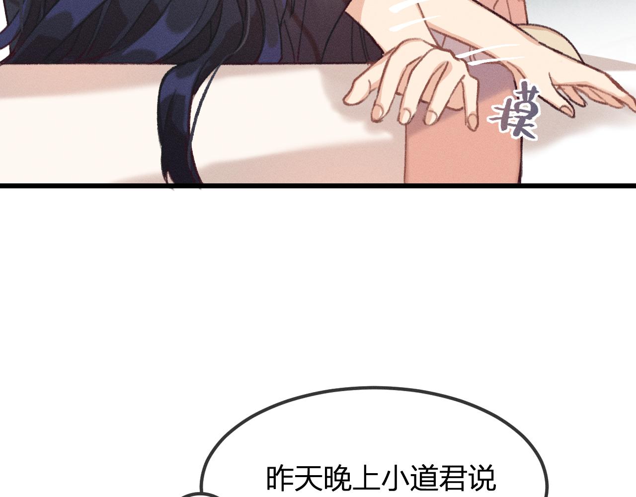 道士x契约妖漫画,第19话 道士养狐日记1图