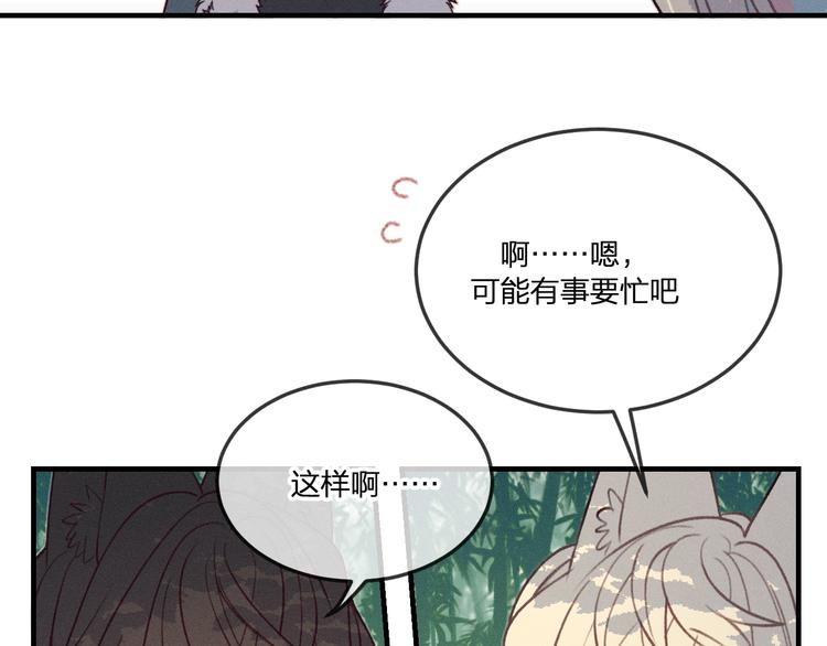 道士x契约妖漫画,番外 狼妖初遇狐妖（下）2图