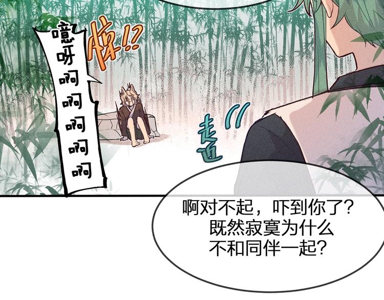道士x契约妖漫画,第2话 狐妖是吊车尾2图