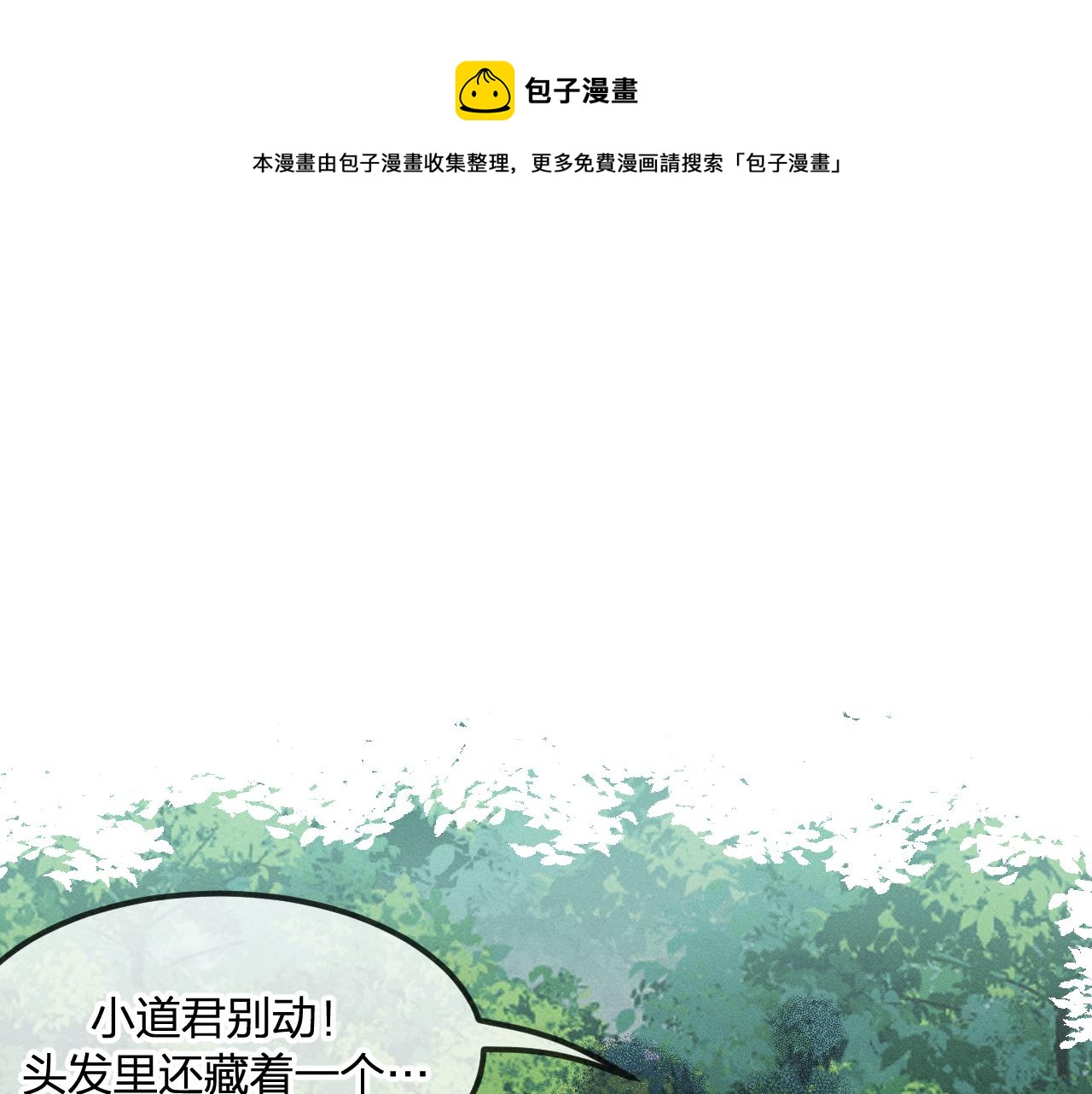 道士x契约妖漫画,第24话 狐妖再次相遇1图