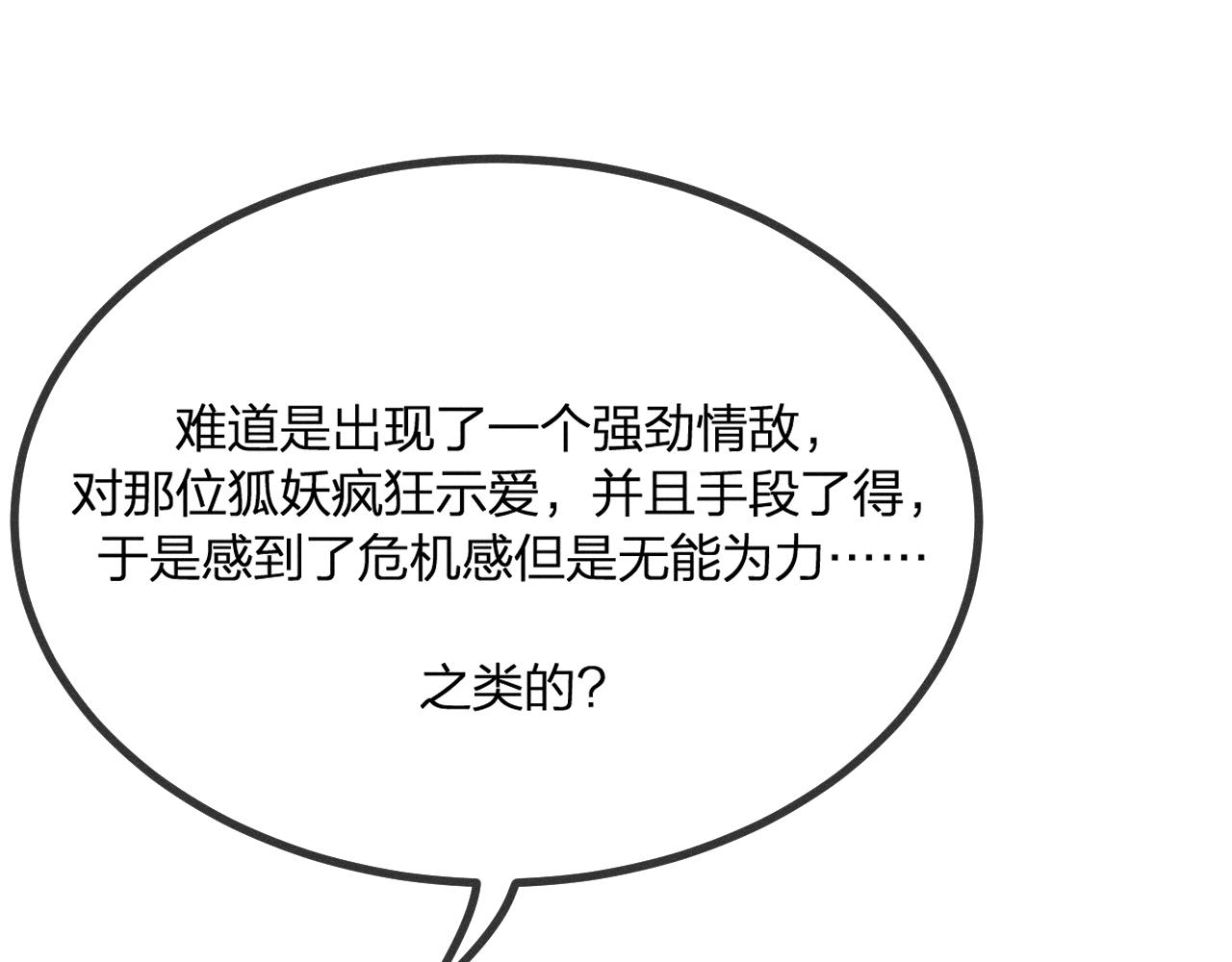 道士x契约妖漫画,第44话 道士的好兄弟1图