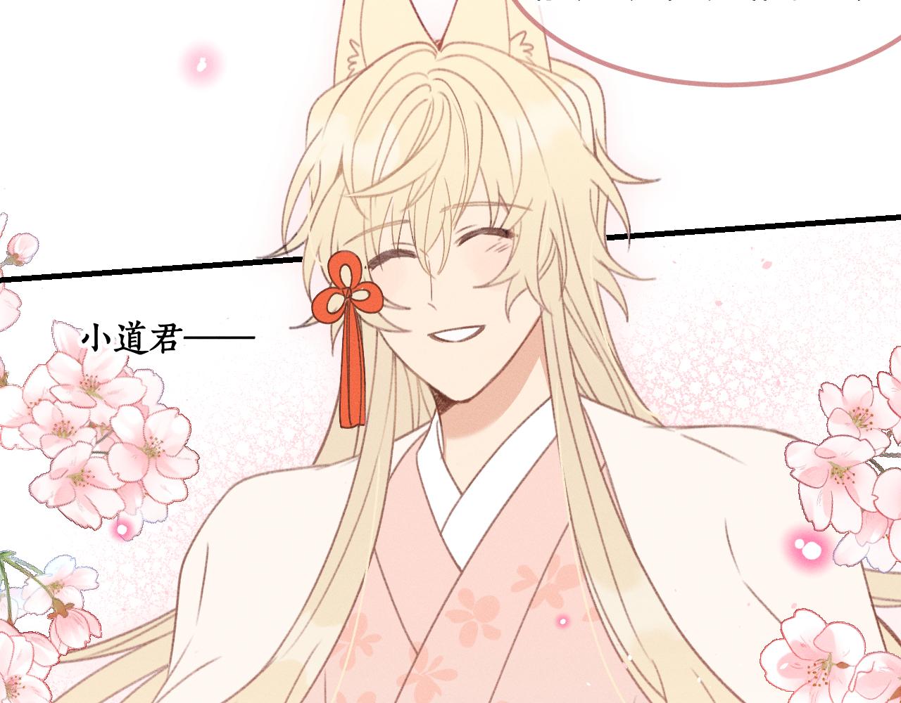 道士x契约妖漫画,第45话 道士送的礼物2图