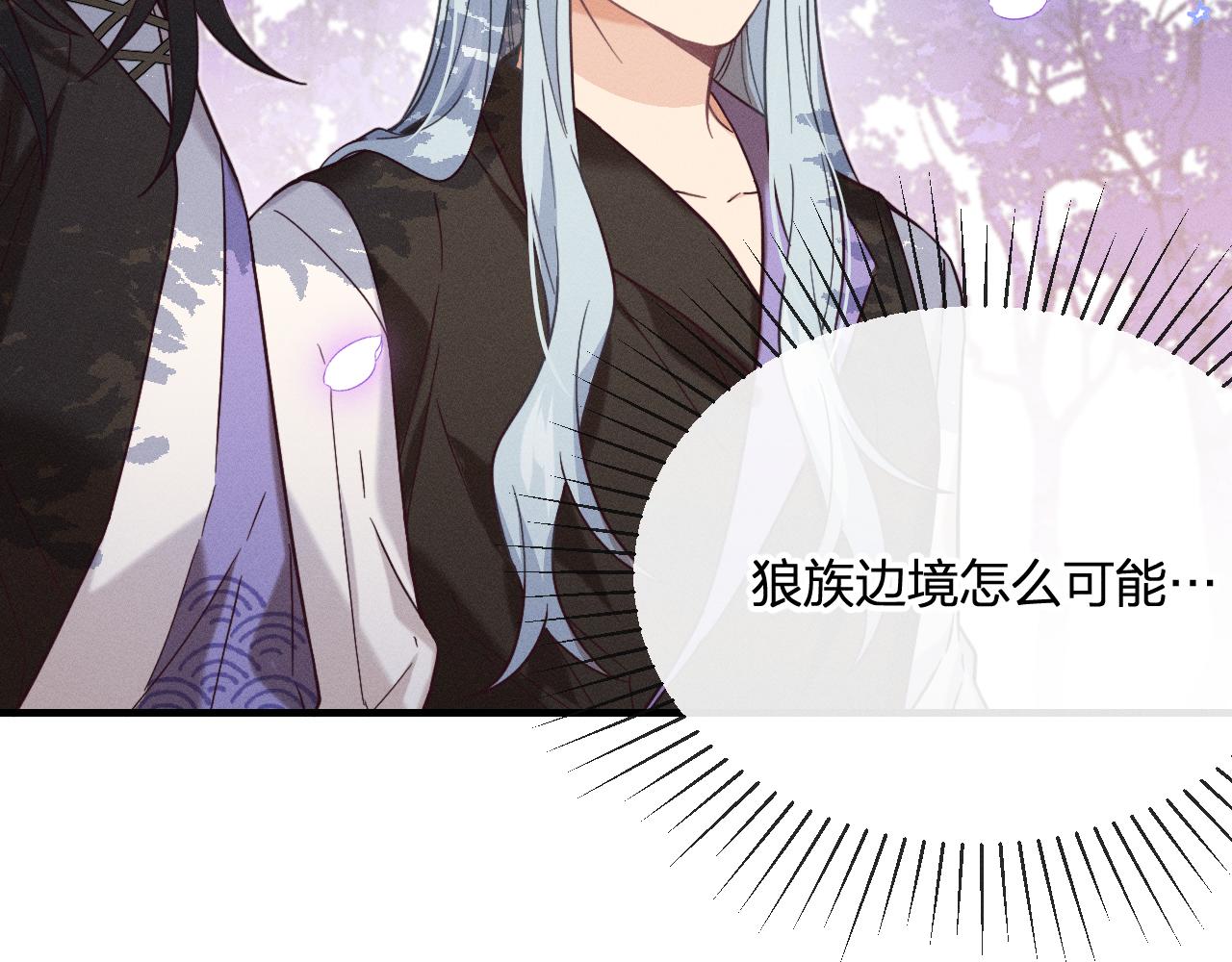 道士x契约妖漫画,第76话 白狼又有了家1图
