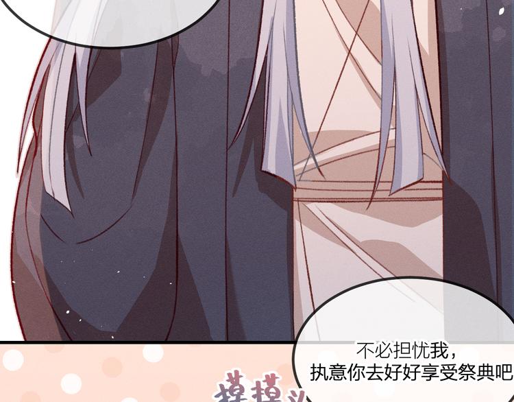 道士x契约妖漫画,第49话 狐妖要迟到了2图